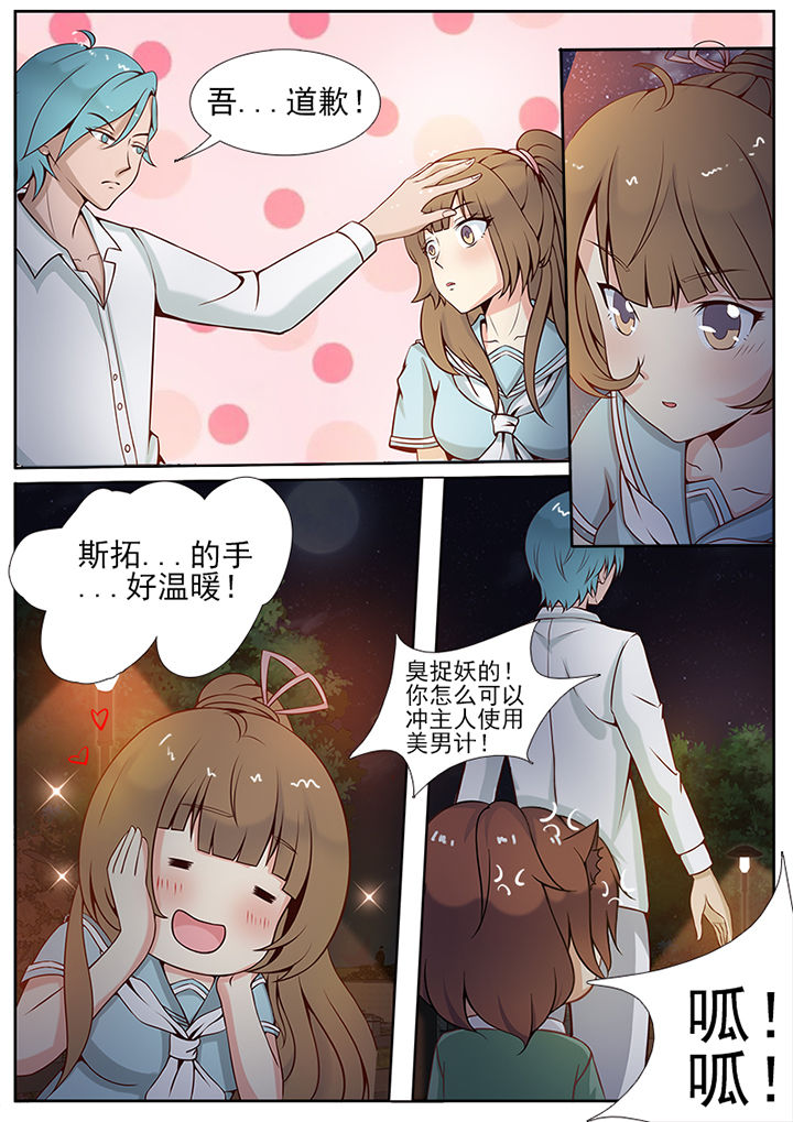 我的捉妖男神漫画,第6章：2图
