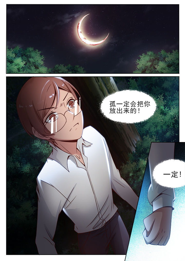 我的捉妖男神漫画,第66章：3图