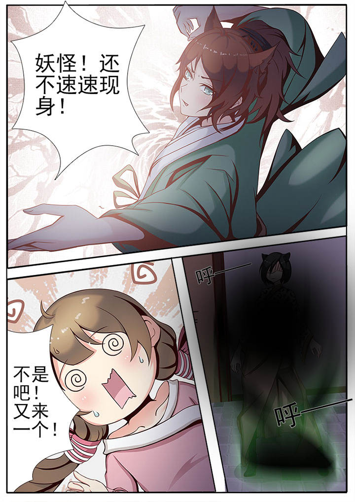 我的捉妖男神漫画,第1章：2图