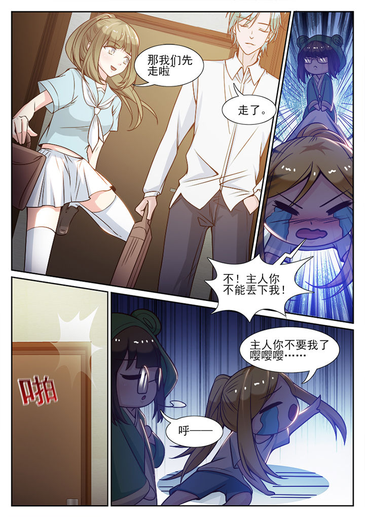 我的捉妖男神漫画,第111章：2图