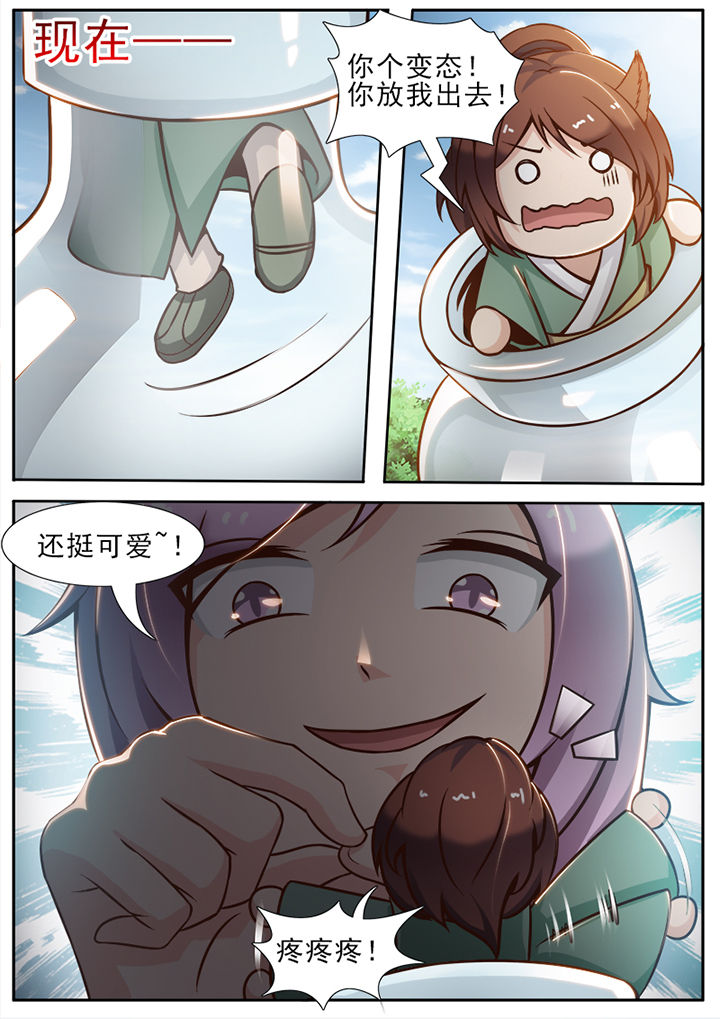 我的捉妖男神漫画,第26章：3图