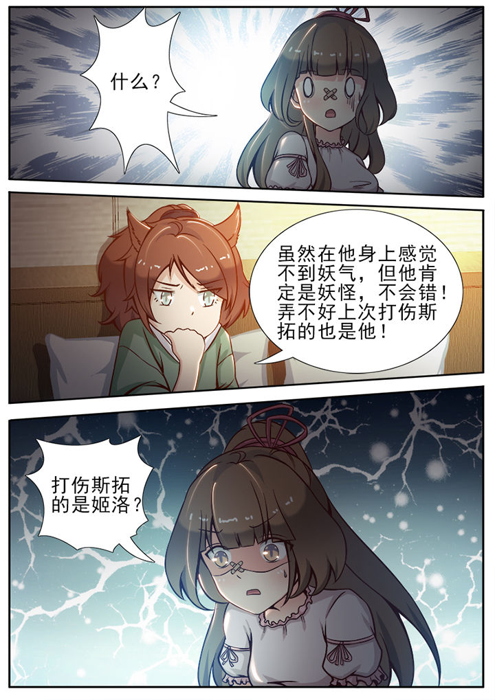 我的捉妖男神漫画,第23章：1图