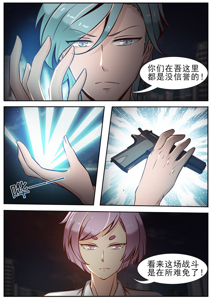 我的捉妖男神漫画,第24章：4图