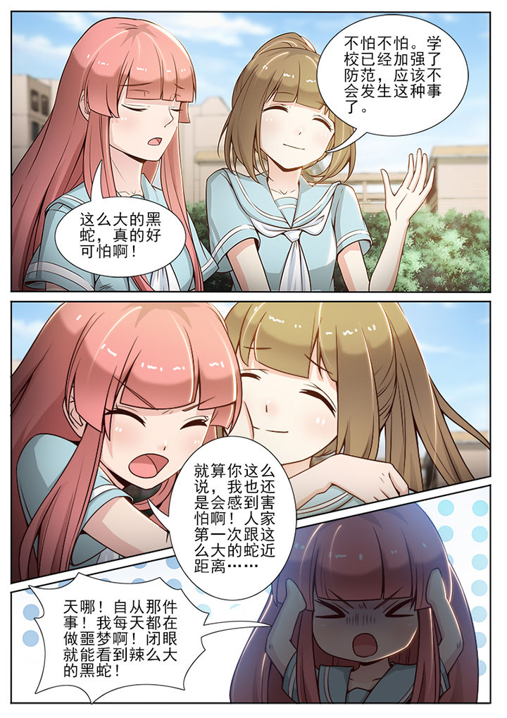 我的捉妖男神漫画,第67章：1图