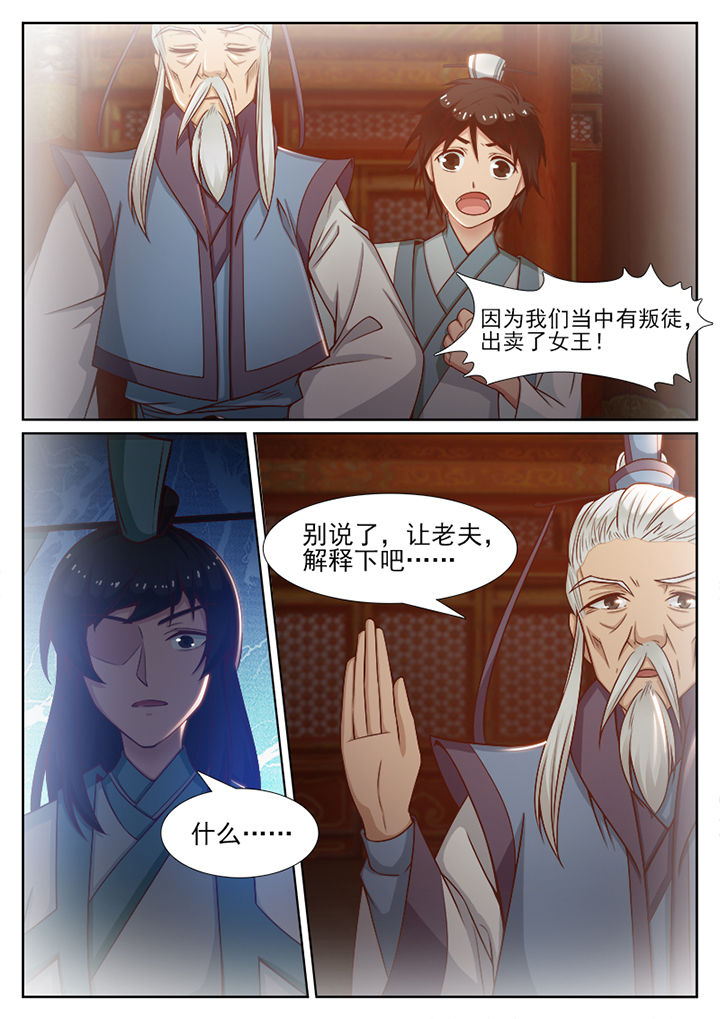 我的捉妖男神漫画,第91章：1图