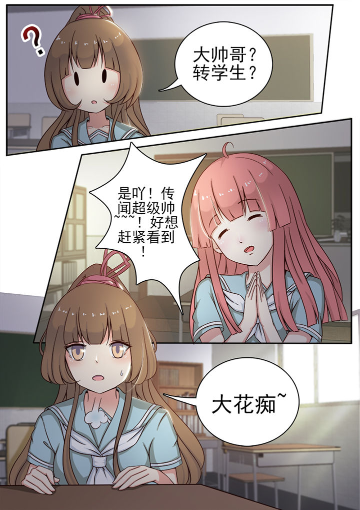 我的捉妖男神漫画,第8章：2图