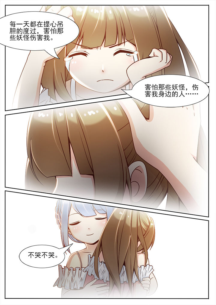 我的捉妖男神漫画,第64章：3图