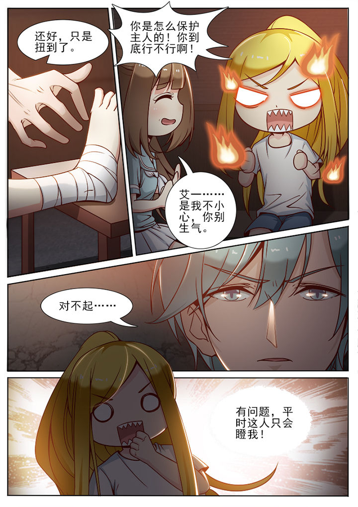 我的捉妖男神漫画,第64章：1图