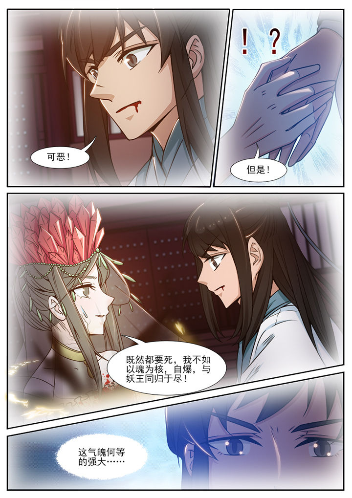 我的捉妖男神漫画,第106章：4图