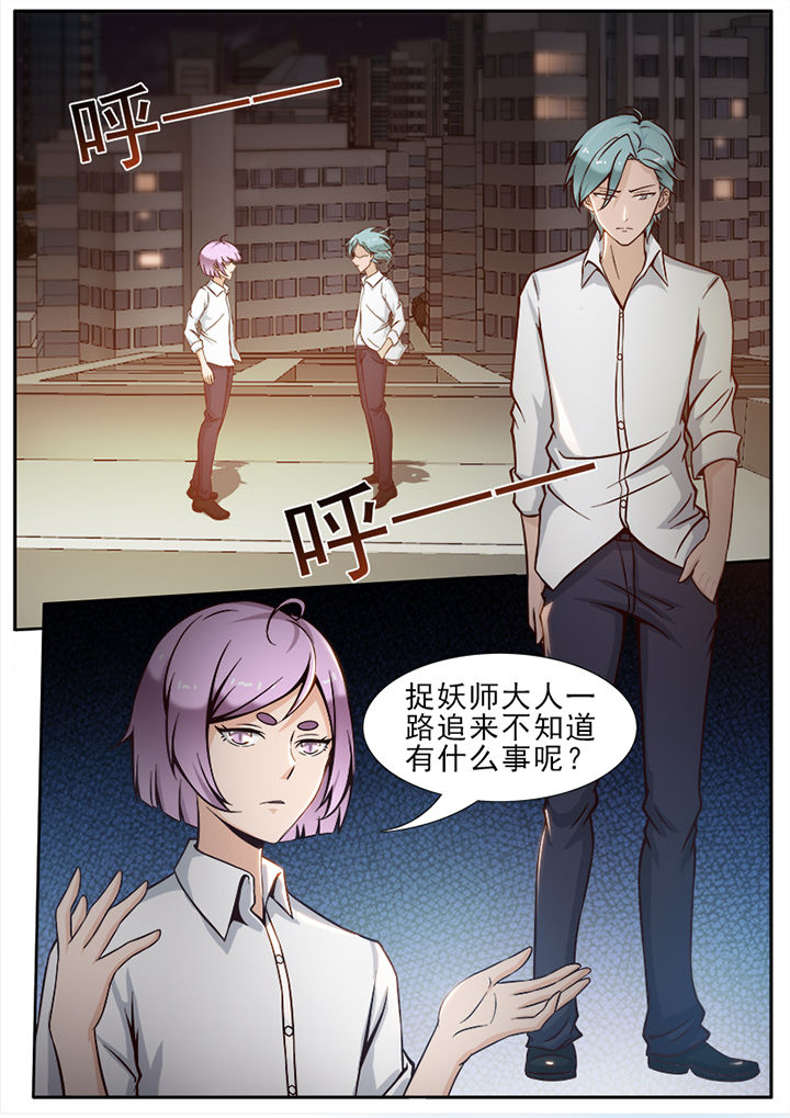 我的捉妖男神漫画,第24章：1图