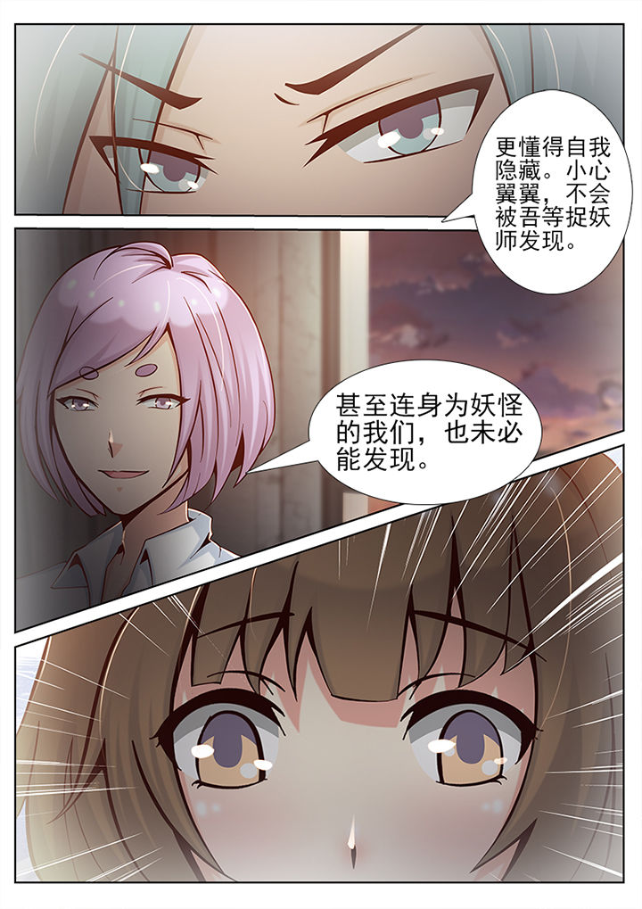 我的捉妖男神漫画,第36章：3图