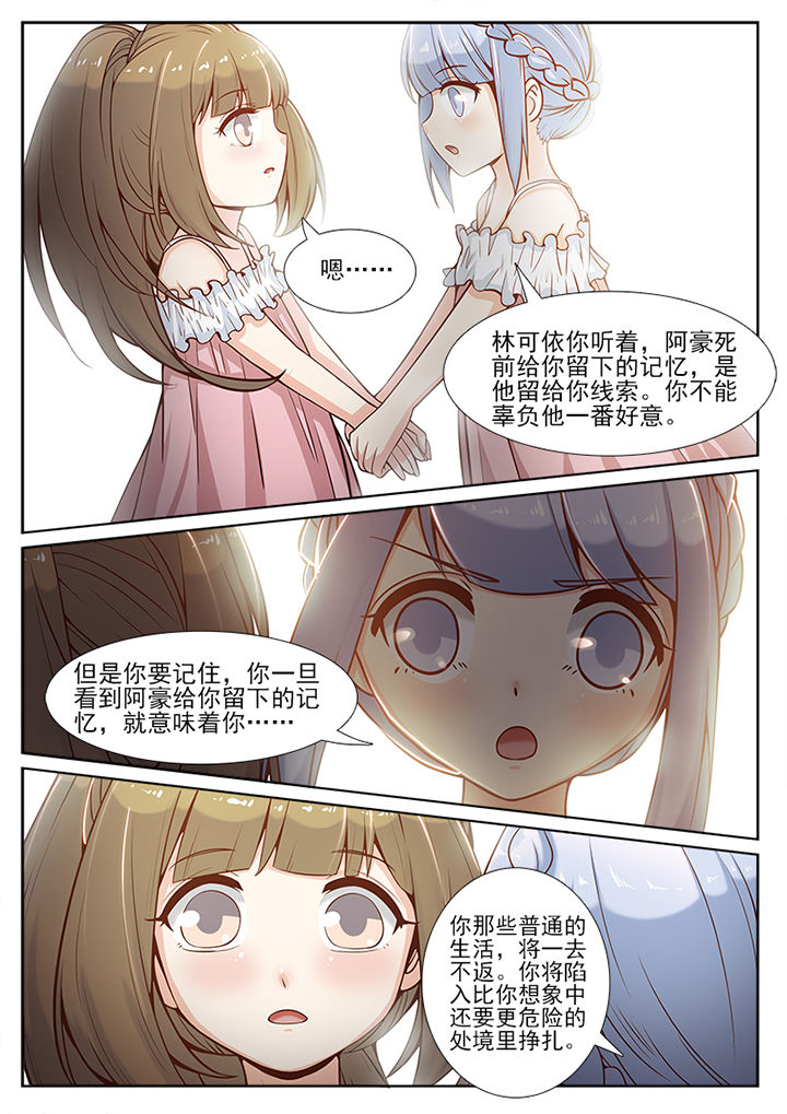 我的捉妖男神漫画,第83章：2图