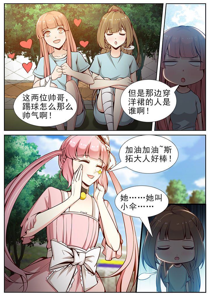 我的捉妖男神漫画,第53章：2图