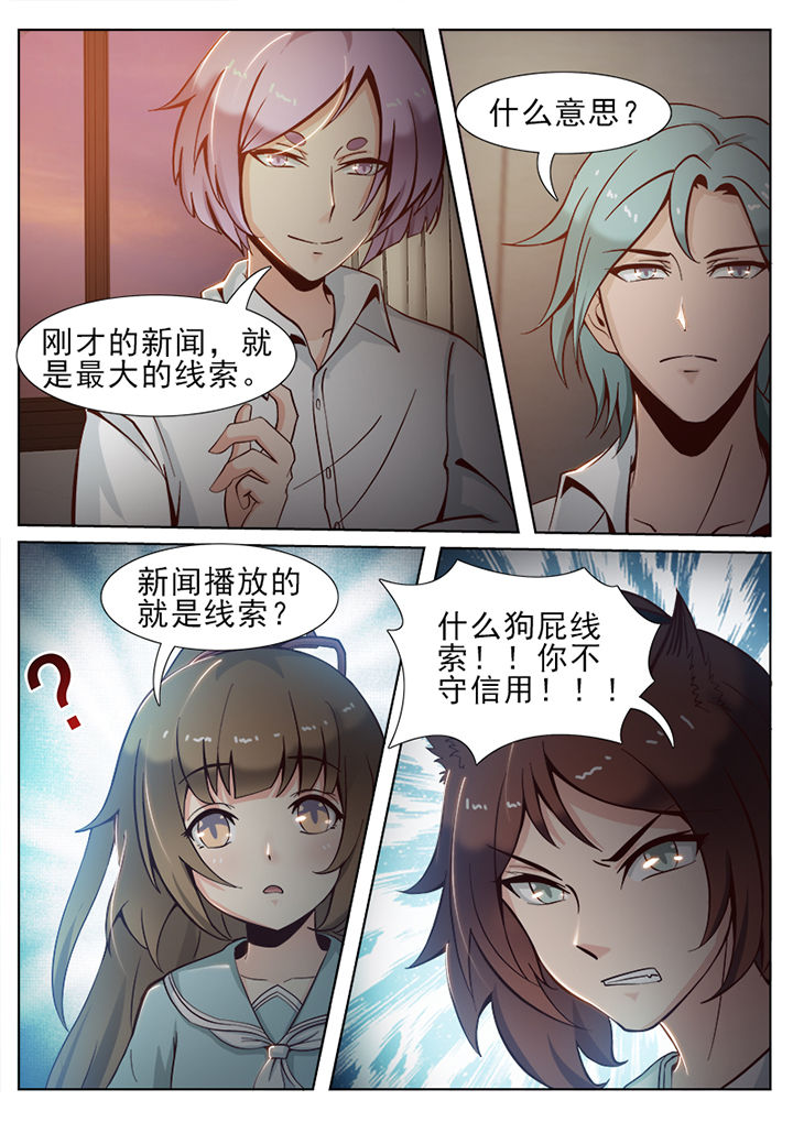 我的捉妖男神漫画,第35章：4图