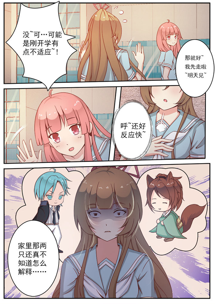 我的捉妖男神漫画,第5章：2图
