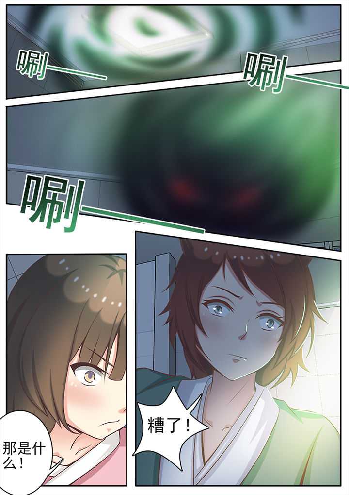 我的捉妖男神漫画,第1章：4图