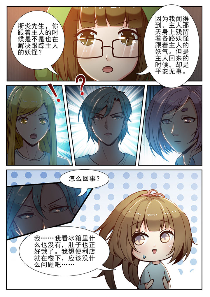 我的捉妖男神漫画,第58章：2图