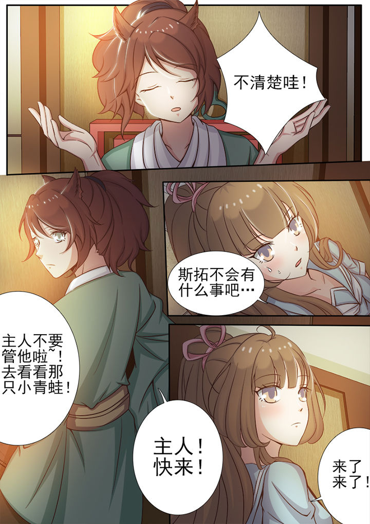 我的捉妖男神漫画,第12章：1图