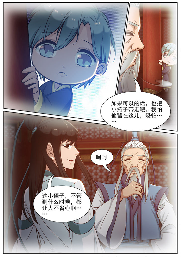 我的捉妖男神漫画,第93章：3图