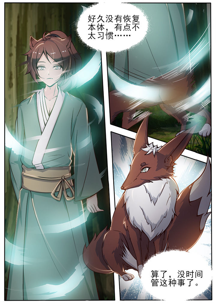 我的捉妖男神漫画,第29章：3图