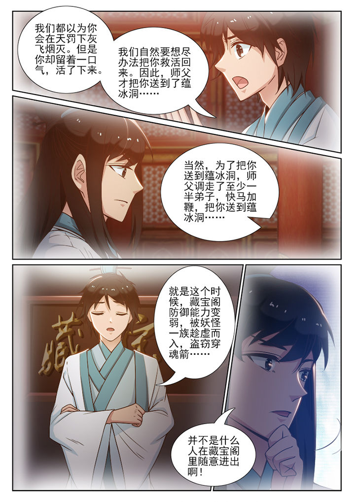 我的捉妖男神漫画,第93章：1图