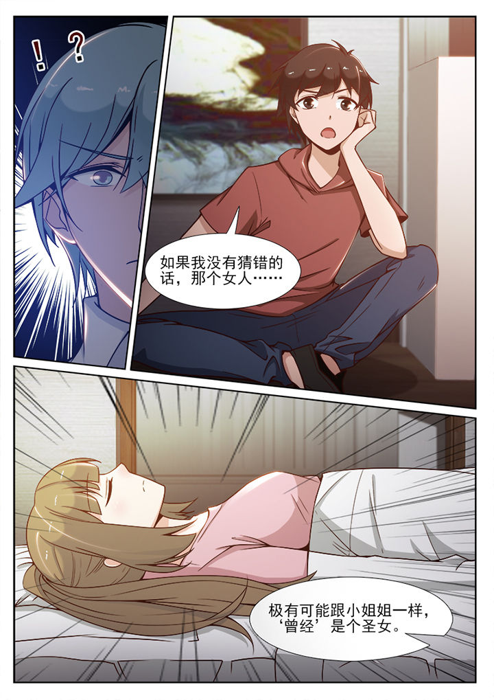 我的捉妖男神漫画,第89章：3图