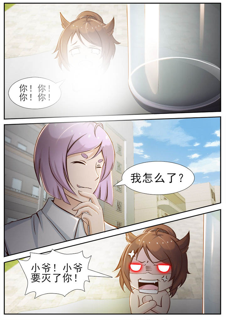 我的捉妖男神漫画,第26章：1图