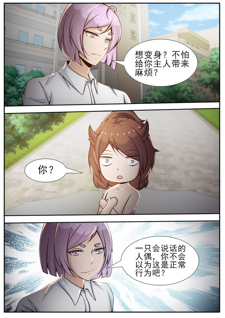 我的捉妖男神漫画,第26章：2图