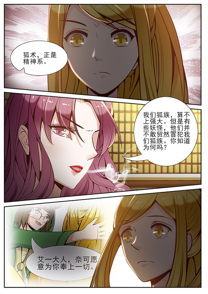 我的捉妖男神漫画,第62章：2图