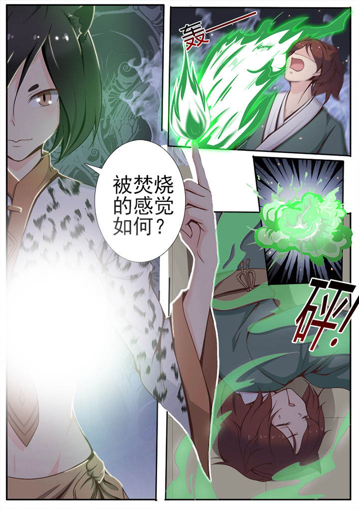 我的捉妖男神漫画,第2章：5图