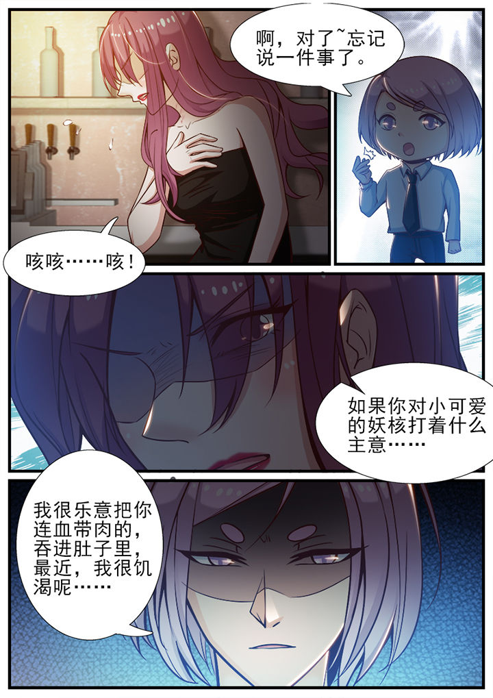 我的捉妖男神漫画,第50章：4图