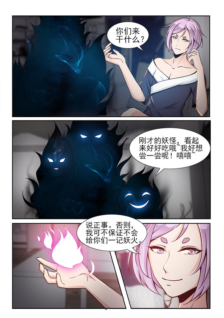我的捉妖男神漫画,第31章：1图