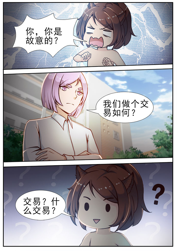 我的捉妖男神漫画,第26章：3图