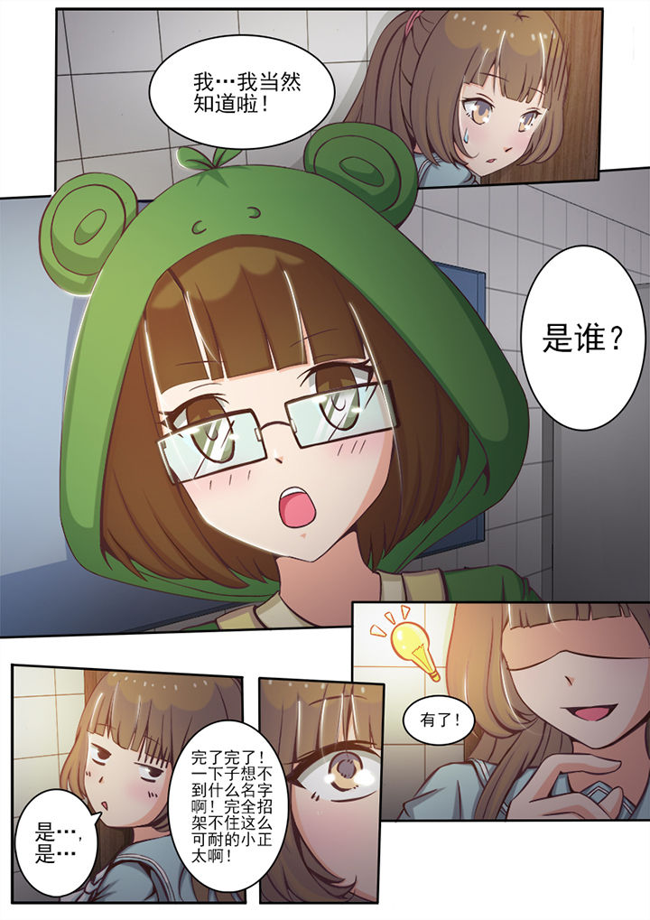 我的捉妖男神漫画,第10章：1图