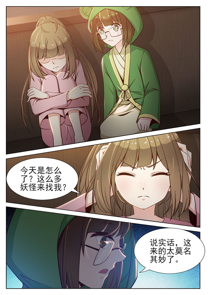 我的捉妖男神漫画,第74章：3图