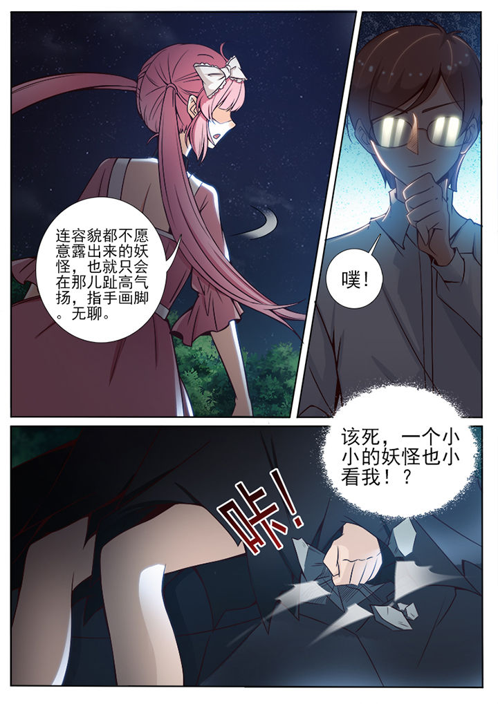 我的捉妖男神漫画,第66章：2图