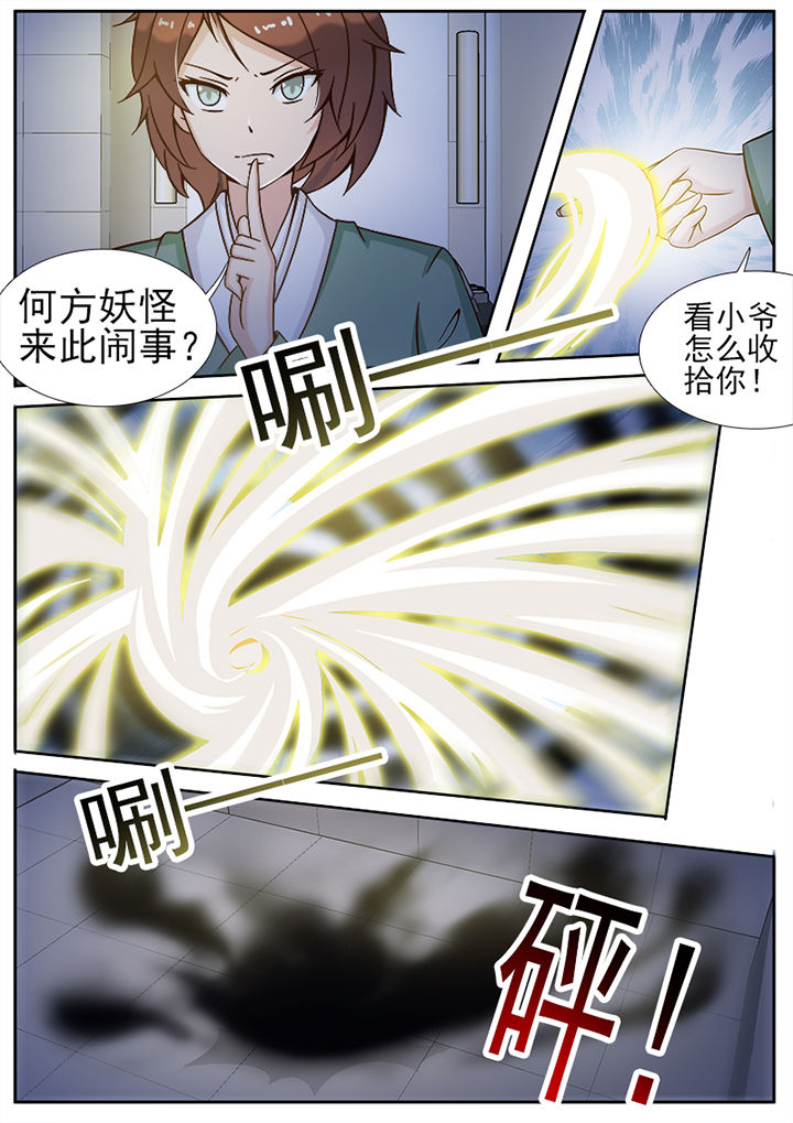 我的捉妖男神漫画,第1章：1图