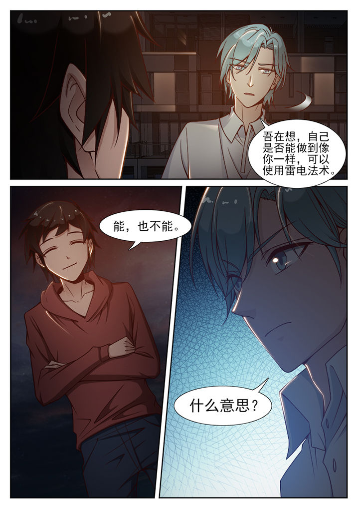 我的捉妖男神漫画,第75章：4图
