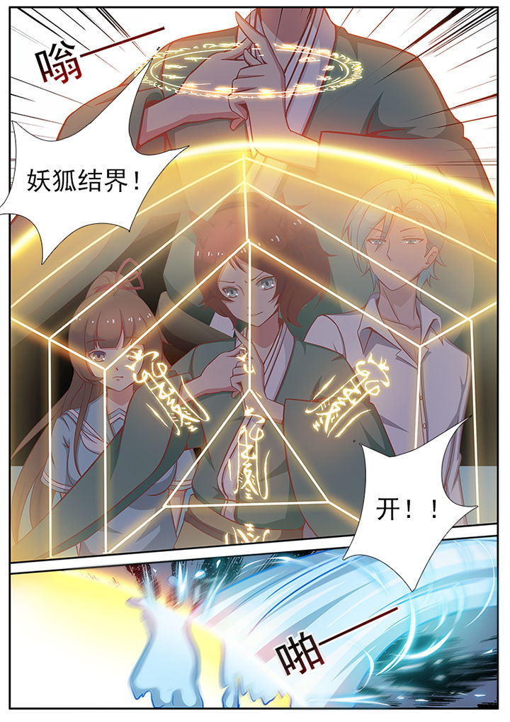 我的捉妖男神漫画,第7章：2图