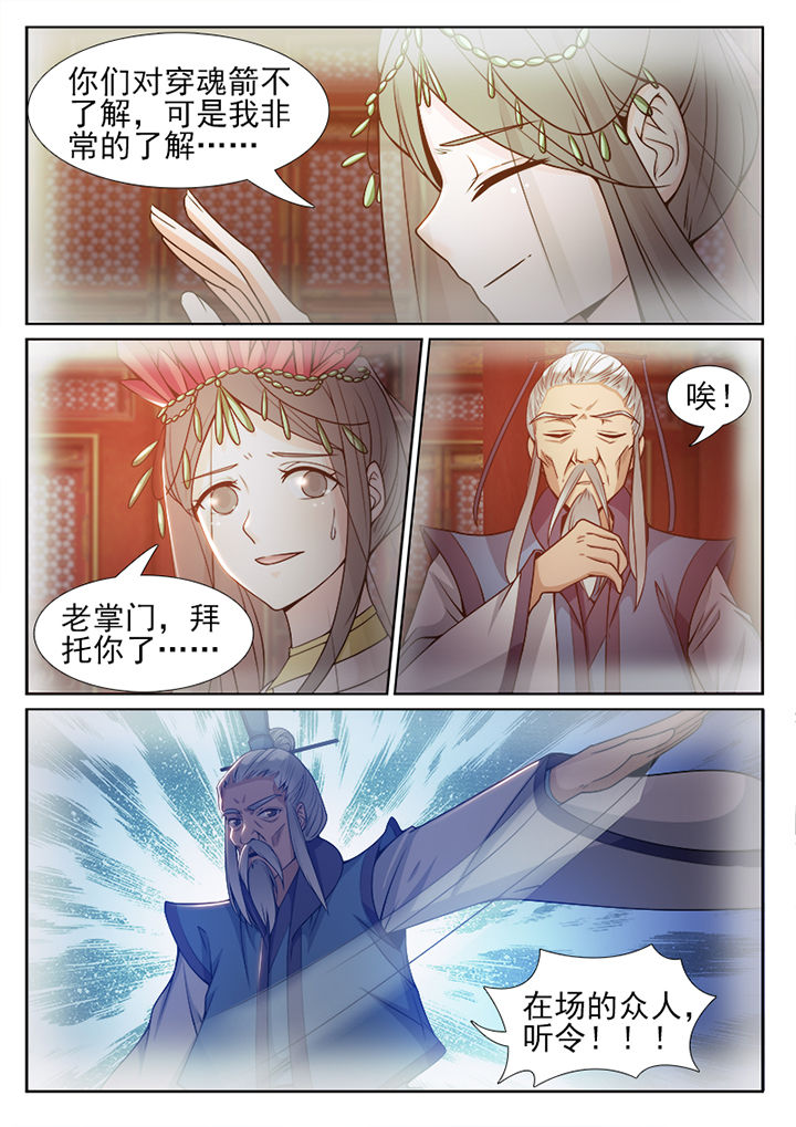 我的捉妖男神漫画,第92章：5图