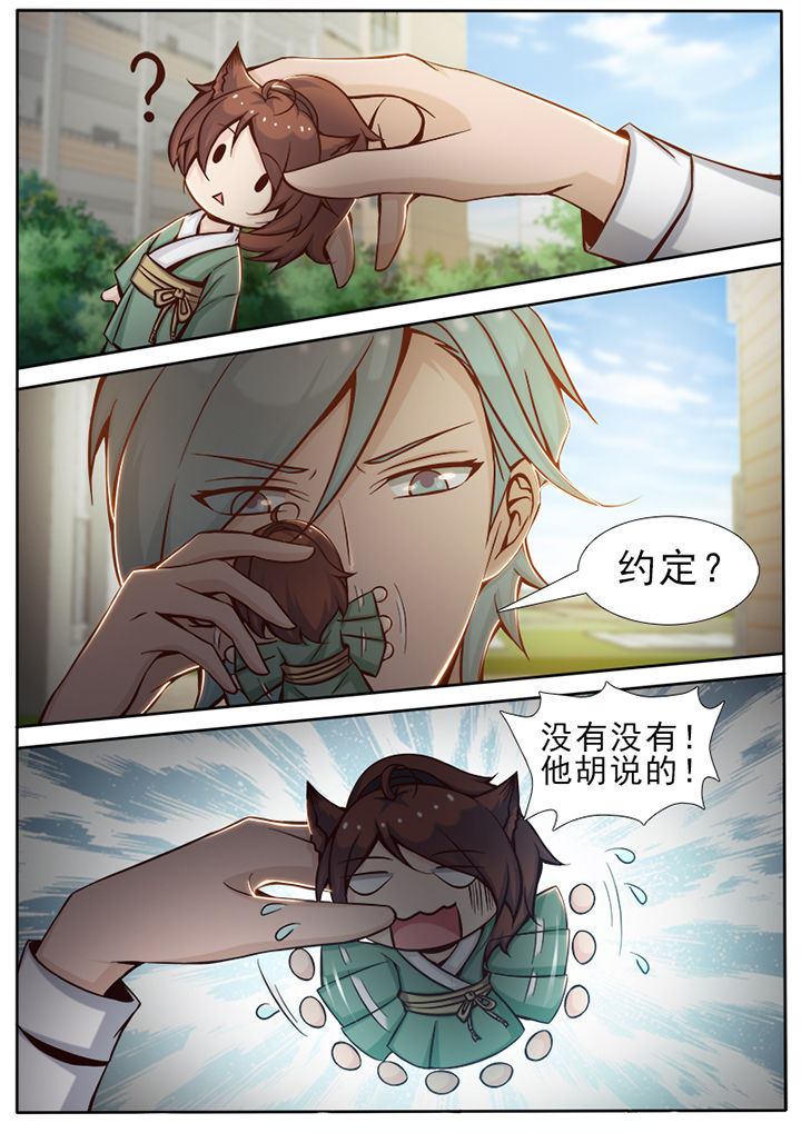 我的捉妖男神漫画,第28章：3图