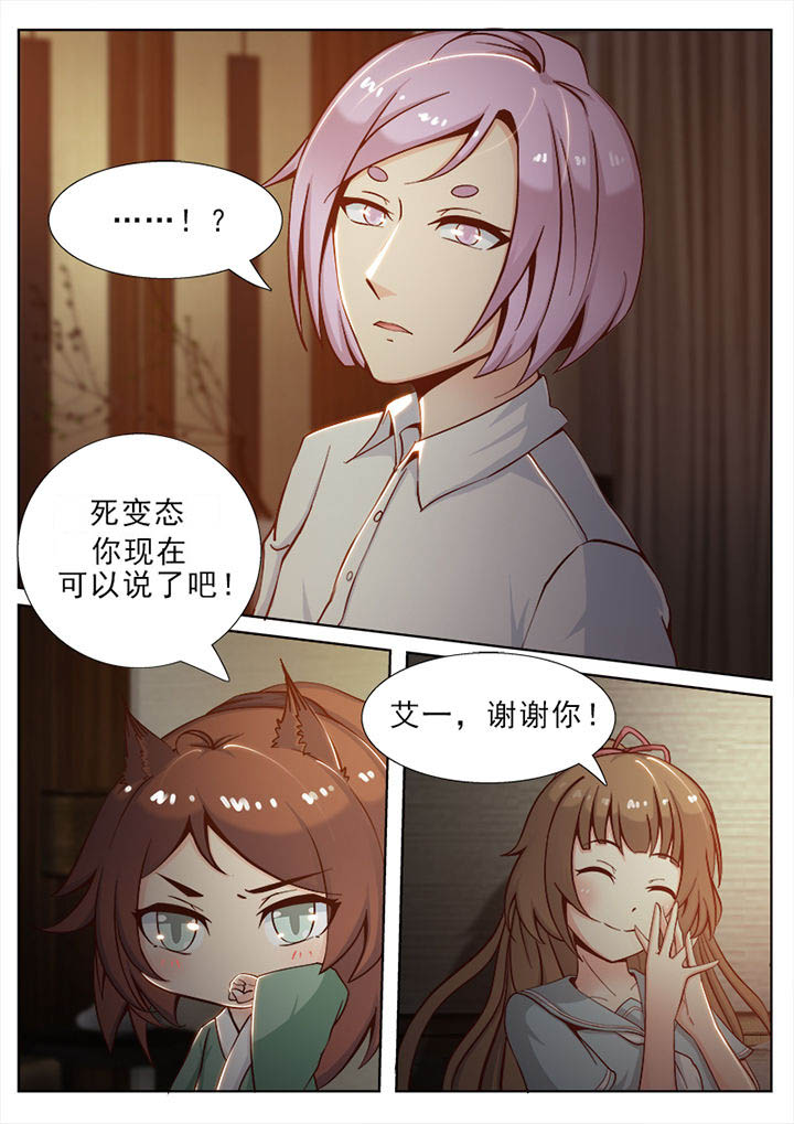 我的捉妖男神漫画,第35章：2图