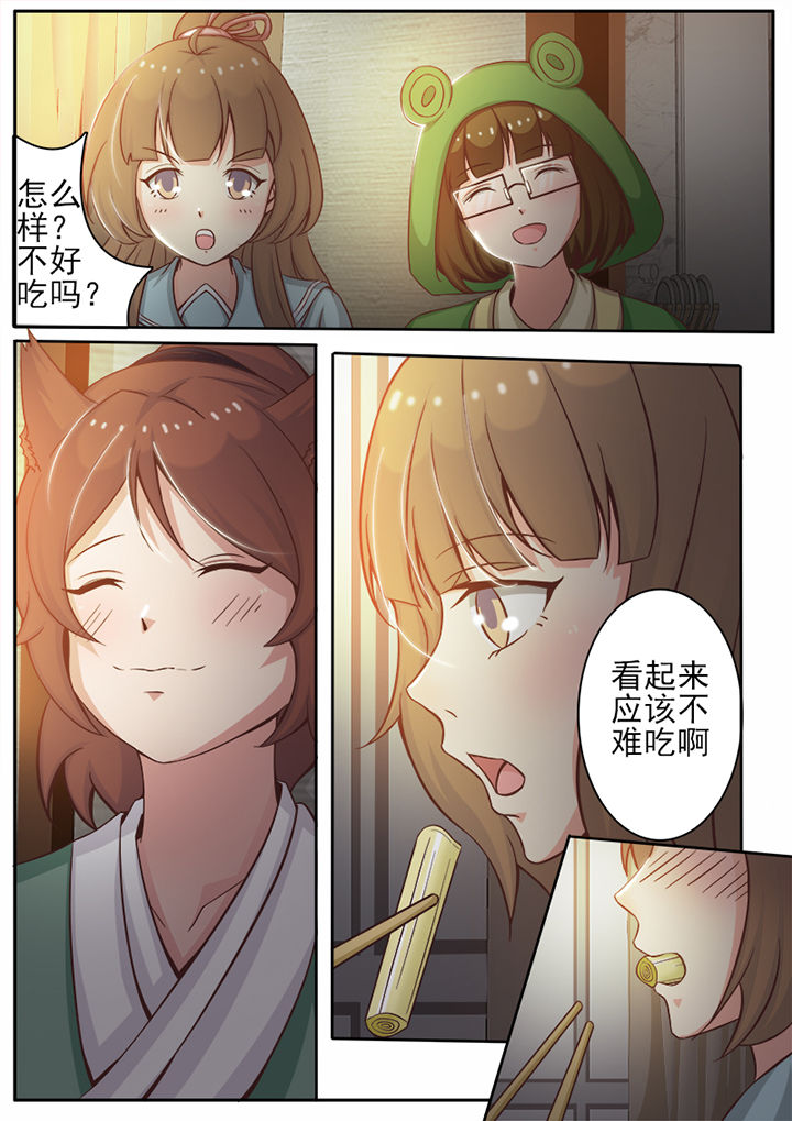 我的捉妖男神漫画,第12章：1图