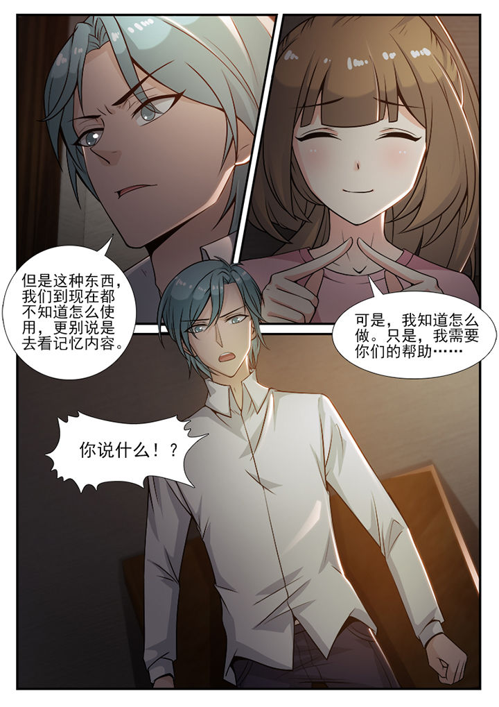 我的捉妖男神漫画,第85章：1图
