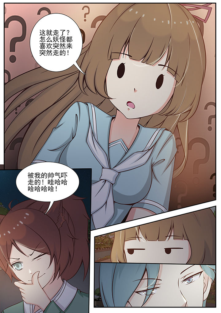 我的捉妖男神漫画,第8章：5图