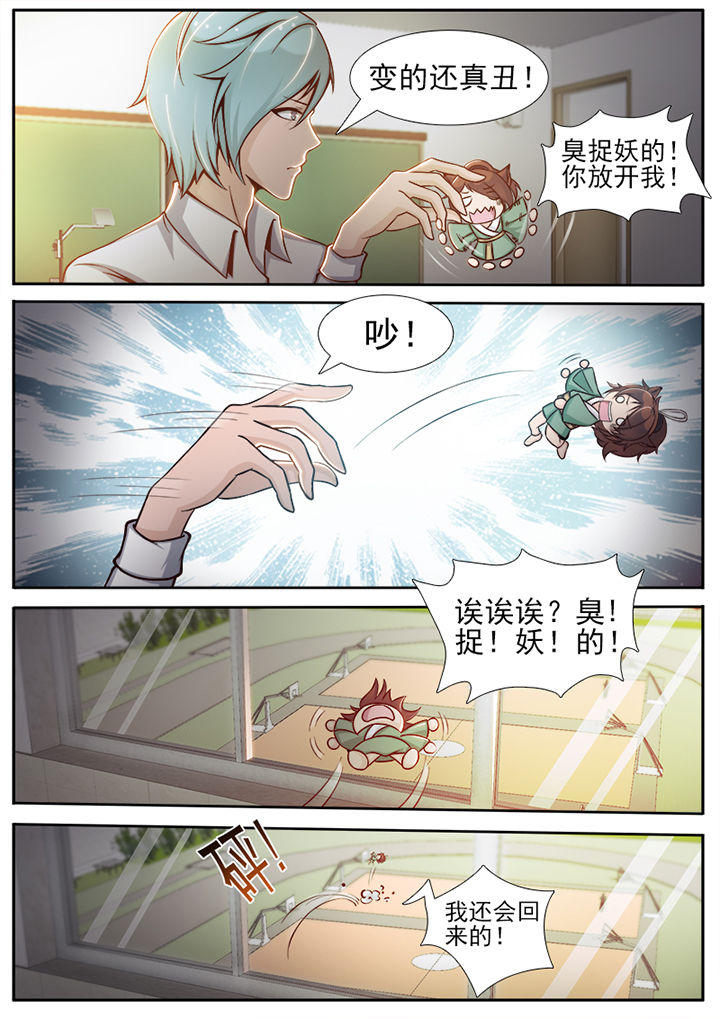 我的捉妖男神漫画,第25章：1图