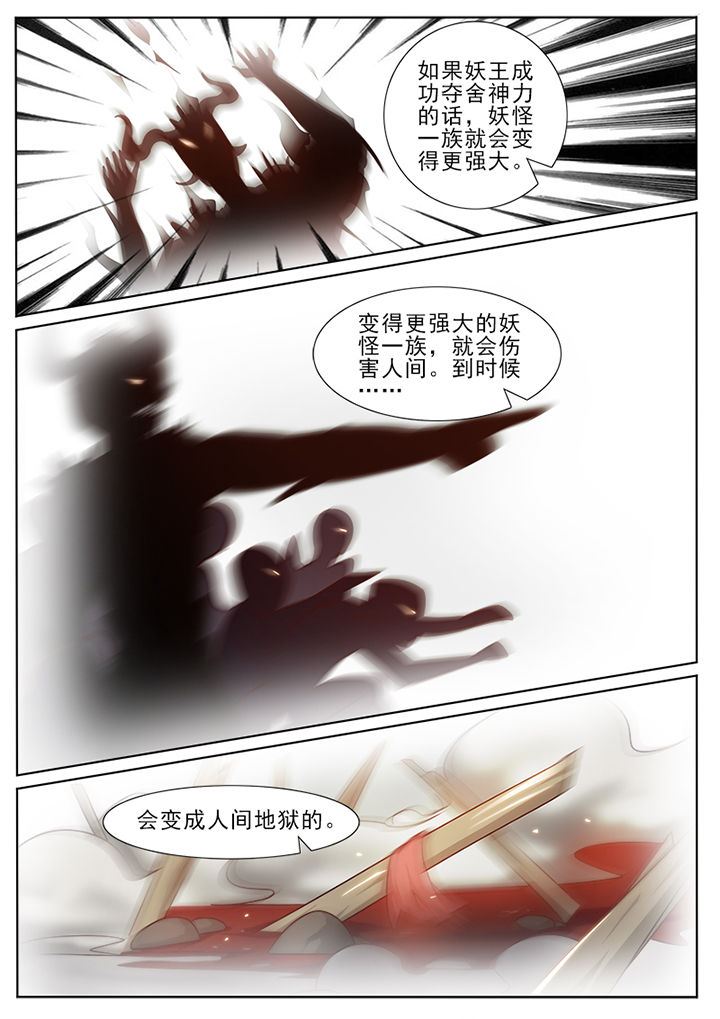 我的捉妖男神漫画,第65章：4图