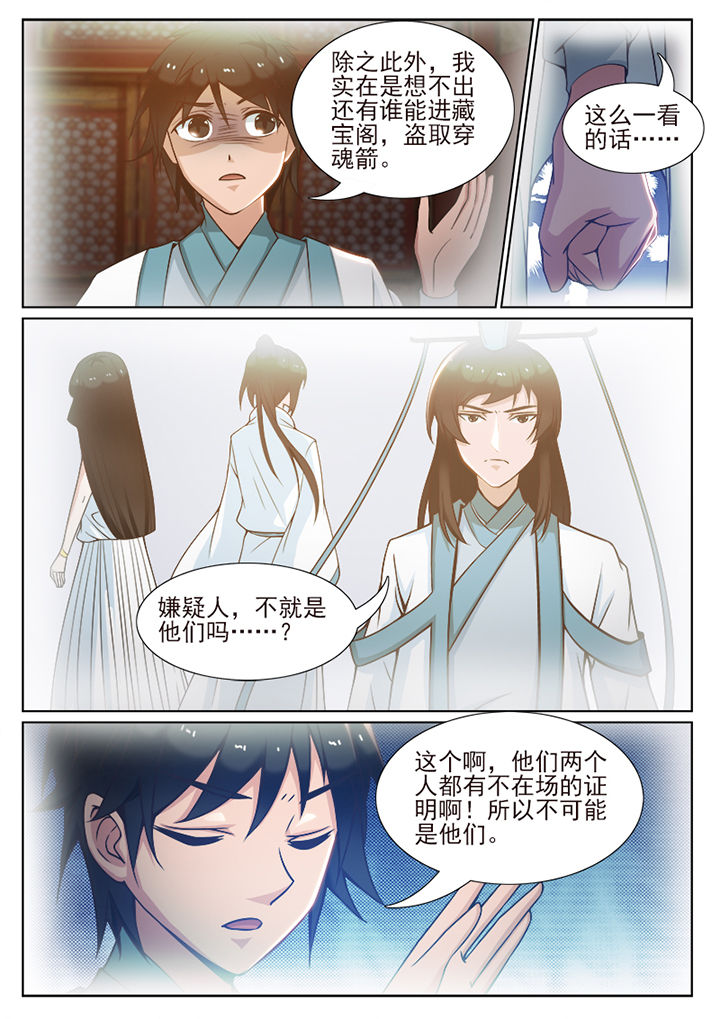我的捉妖男神漫画,第93章：3图