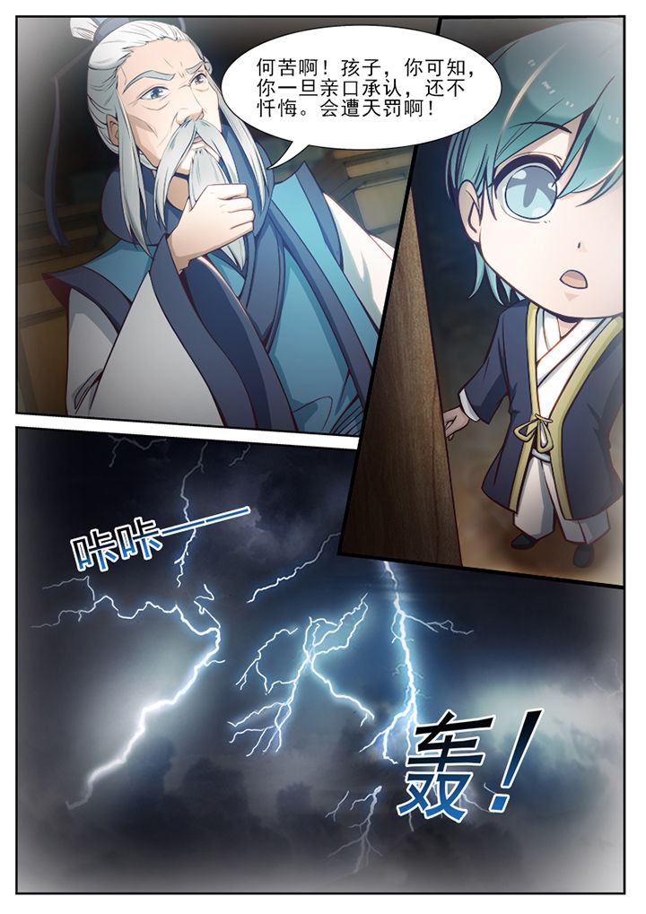 我的捉妖男神漫画,第60章：1图