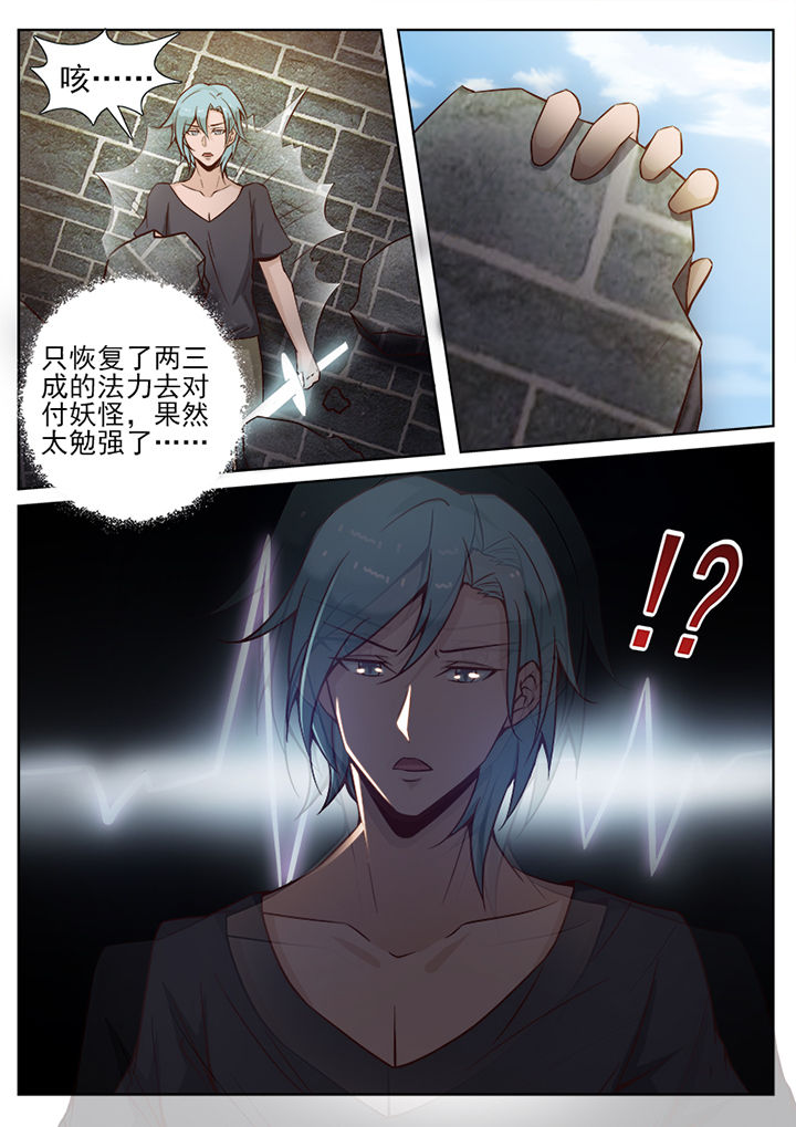 我的捉妖男神漫画,第41章：4图